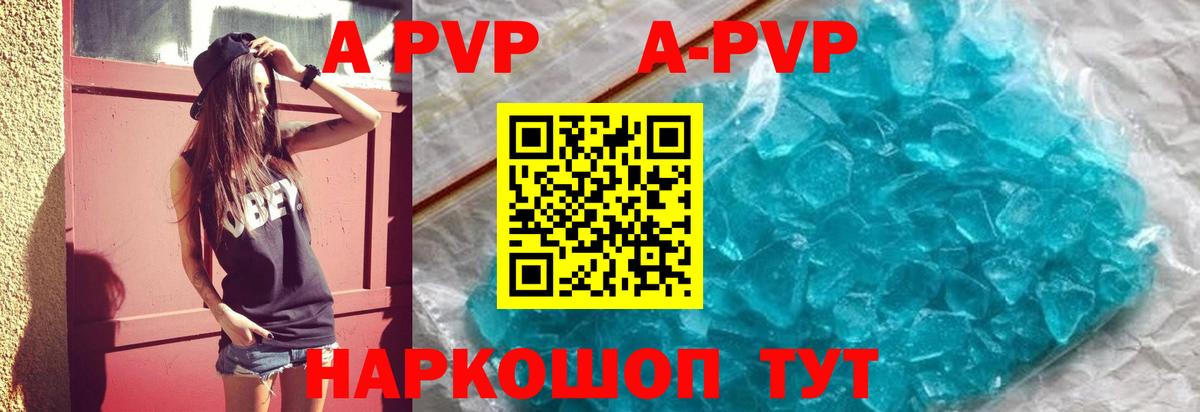 Alpha PVP  Вход с VPN  А ПВП Crystall  Назрань  A-PVP Crystall  Альфа ПВП VHQ 