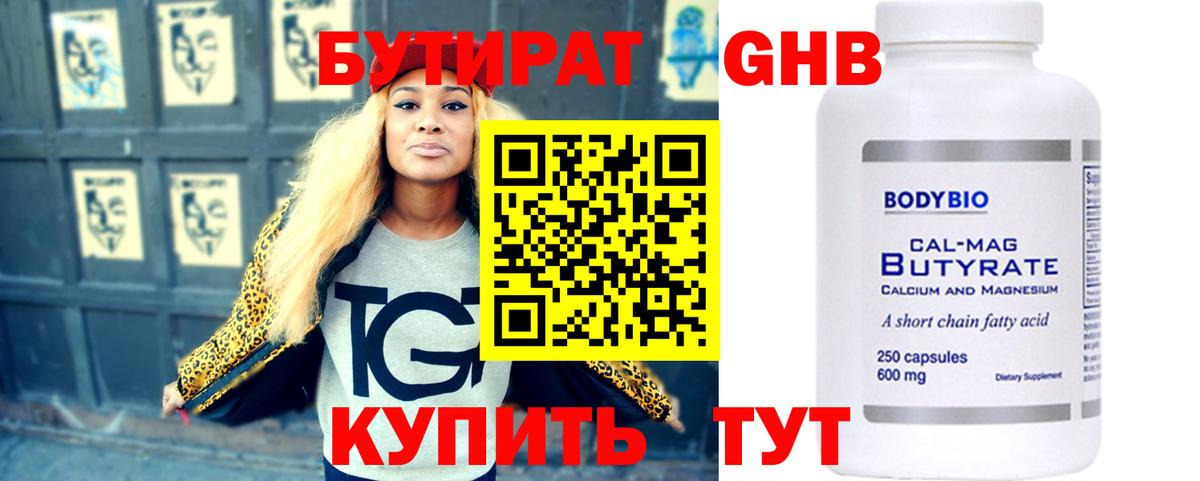 Назрань  БУТИРАТ Butirat  БУТИРАТ  Вход с VPN 