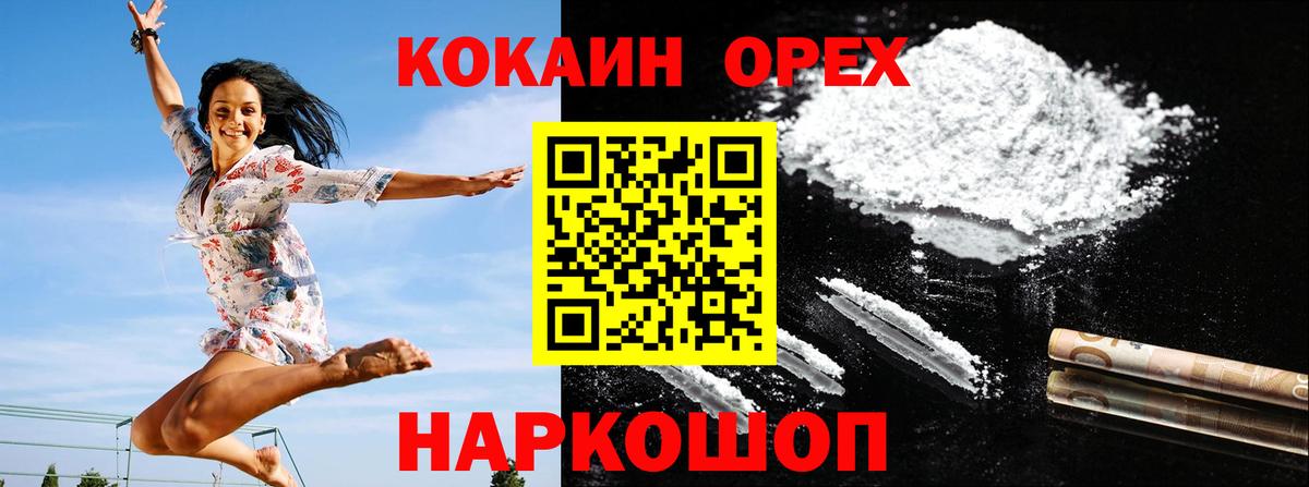 Назрань  COCAIN 99%  КОКАИН  COCAIN Колумбийский  Вход с VPN 