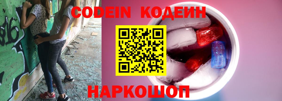 Кодеиновый сироп Lean напиток Lean (лин)  Codein напиток Lean (лин)  Вход с VPN  Назрань 