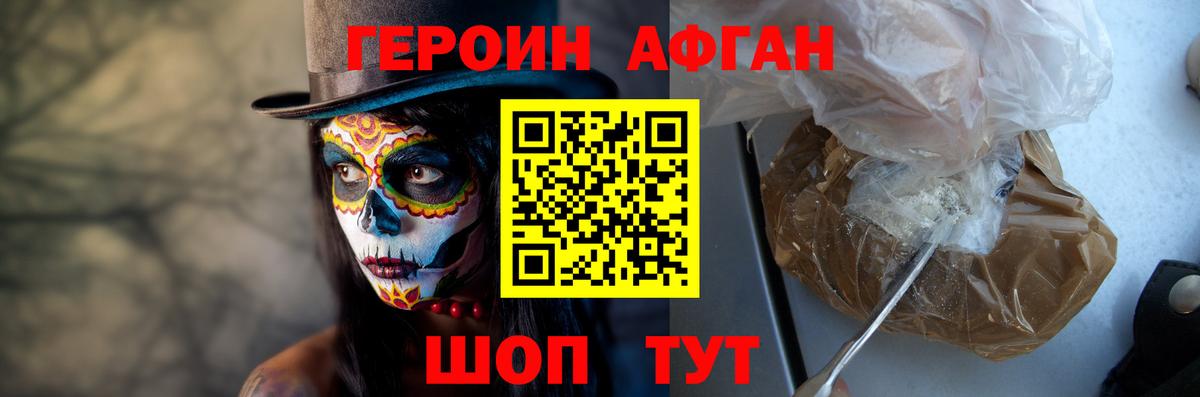 Героин хмурый Назрань